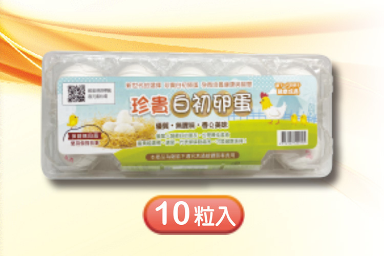 珍貴白初卵蛋(古早蛋商行)