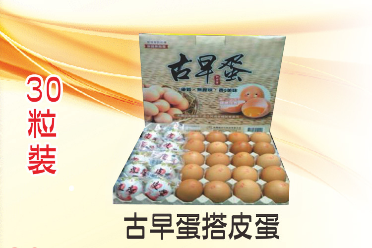 古早蛋搭皮蛋禮盒(古早蛋商行)